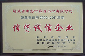2009-2011年信貸誠信企業獎牌