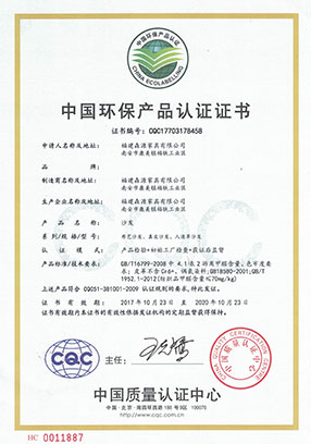 CQC環保證書沙發中文版2017-2020